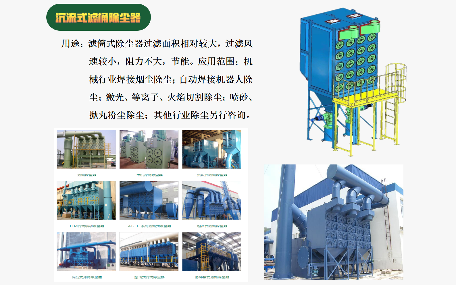 沉流式濾桶除塵器-1.png