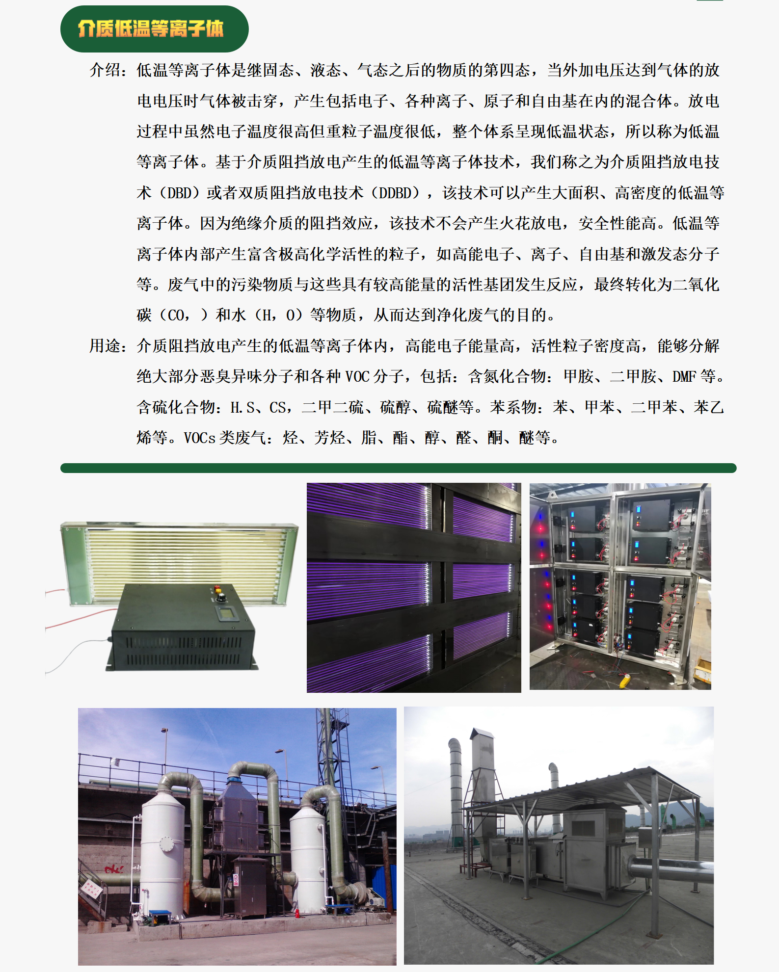 介質(zhì)低溫等離子體-1.png